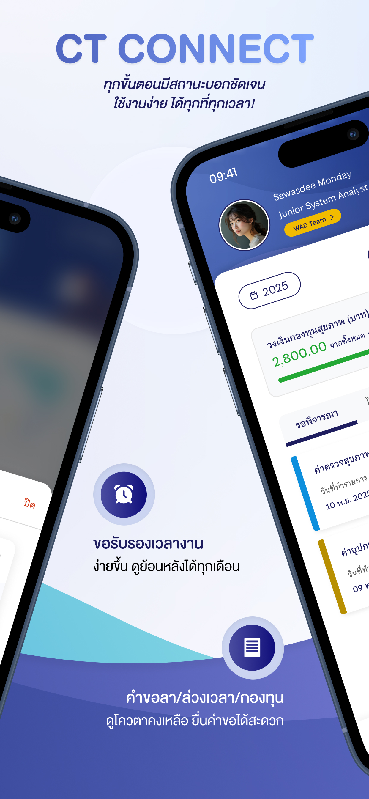 ขอลา & OT